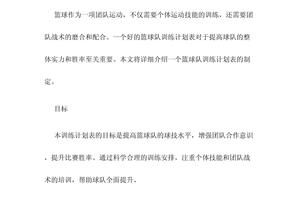 大学篮球队训练计划表格